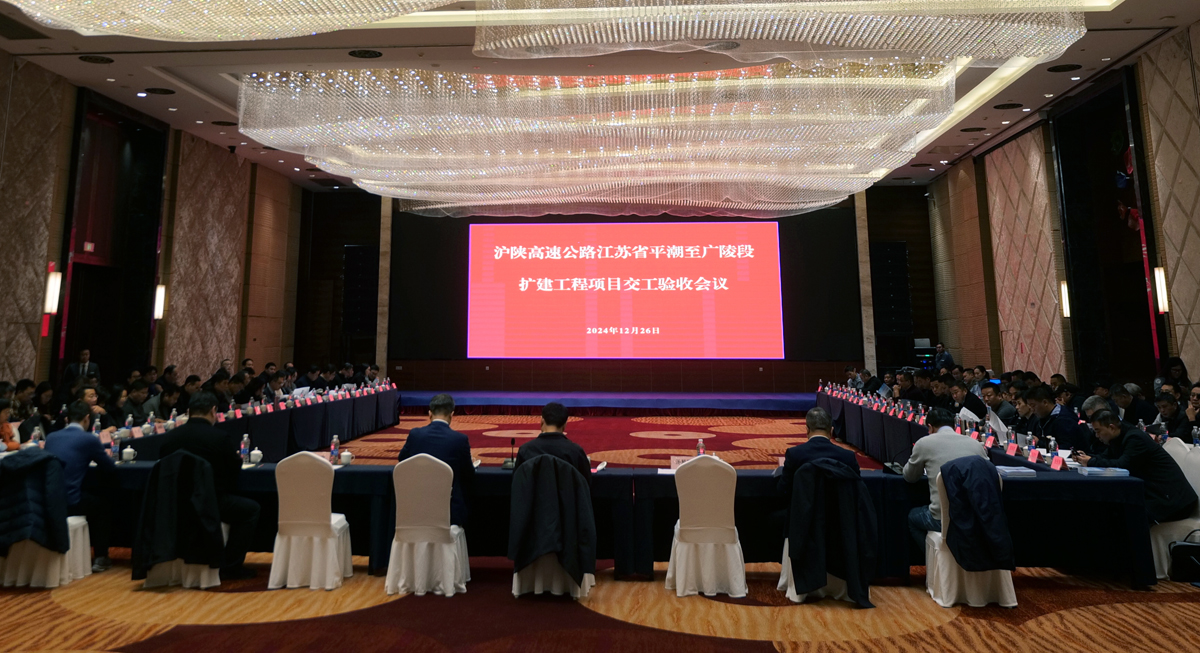 滬陜高速平廣段擴建工程 PGK-NT1標順利完成交工驗收
