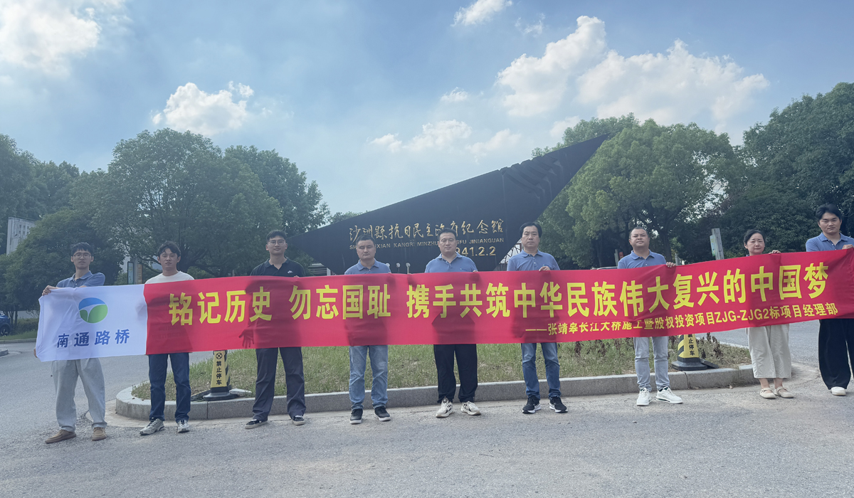 銘記歷史  砥礪前行 ——張靖皋ZJG2標(biāo)項(xiàng)目部赴沙洲紀(jì)念館開展主題活動