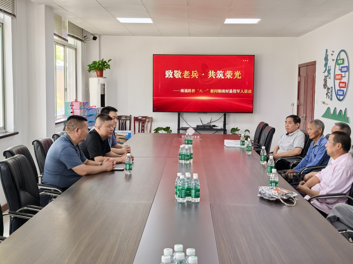 致敬老兵  共筑榮光 ——張靖皋長江大橋項(xiàng)目黨支部“八一”慰問退伍軍人 
